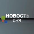 Logo saluran telegram novosty_aktual — Новость дня