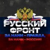 Логотип телеграм канала @novosty_pr — Новости Русского Фронта