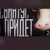 Логотип телеграм канала @novostymoroska — Новости "Летняя шизофрения"