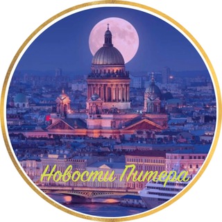 Логотип телеграм канала @novostypiter — Новости Питера