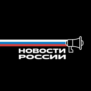 Логотип телеграм канала @novostyruus — Новости России