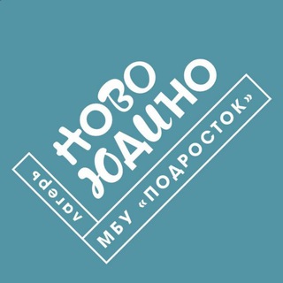 Логотип телеграм канала @novoudino_camp — Лагерь Ново-Юдино 💙