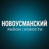 Логотип телеграм канала @novousmanskiy — Новоусманский Район | Новости
