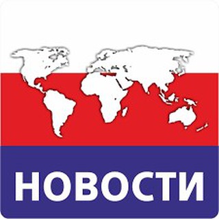 Логотип телеграм канала @novrush — Новости России Мира