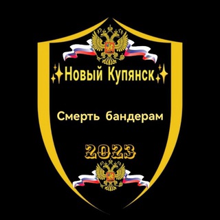 Логотип телеграм -каналу novy_kupyansk — ✨Новый Купянск✨