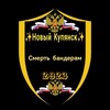 Логотип телеграм -каналу novy_kupyansk — ✨Новый Купянск✨