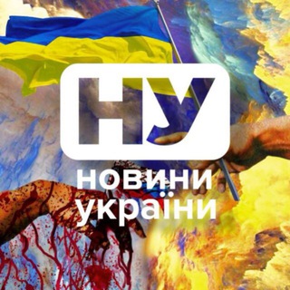 Логотип телеграм -каналу novyny_ukrainski — Новини України | Війна з РФ