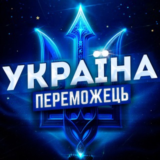 Telegram channel Україна - Переможець logo