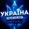 Логотип телеграм -каналу novyny_ukrayina_24 — Україна - Переможець