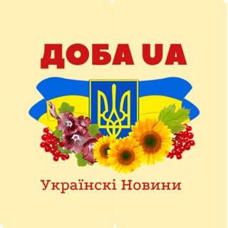 Telegram channel Доба UA | Новини України 24/7 | Війна logo
