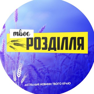 Логотип телеграм -каналу novyy_rozdil_news — Твоє Розділля 💙💛