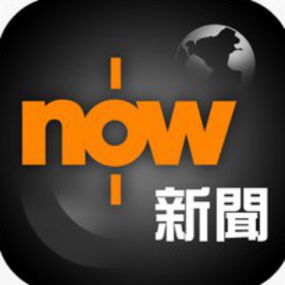 Logo of telegram channel now_alert — NOW 新聞 ALERT