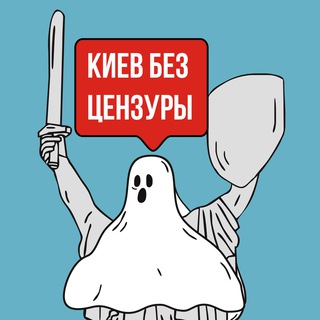 Логотип телеграм -каналу now_kyiv — Киев без цензуры 🇺🇦 ВОЙНА