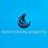 Логотип телеграм канала @now_melitopol_true — Новый Мелитополь. Новости про Мелитополь и область. Таврические новости. 24/7 Новости.