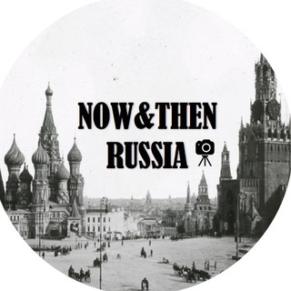 Логотип телеграм канала @nowandthenrussia — Now&Then Russia. История в кадрах