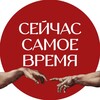 Логотип телеграм канала @nowisyourtimee — Сейчас самое время