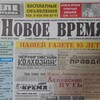 Логотип телеграм канала @nowoewremia1930 — Газета "Новое время"