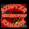 Логотип телеграм канала @nozimaxon_1218 — 🌹АТИРГУЛ🌹ИЖОДКОРЛАР КАНАЛИ 🌿🌹🌿