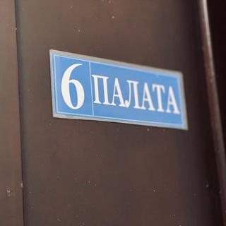 Telegram kanalining logotibi nozimjonov — 6-palata