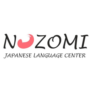Логотип телеграм канала @nozomi_school — Горячая линия япониста