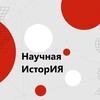 Логотип телеграм канала @np_ifl_mcu — Научная ИсторИЯ МГПУ
