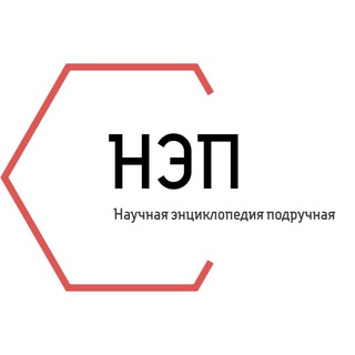 Логотип телеграм канала @npencyclopedia — НЭП