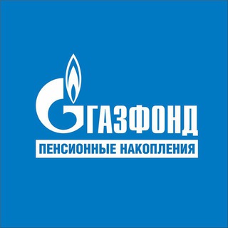 Логотип телеграм канала @npf_gazfond_pn — НПФ ГАЗФОНД пенсионные накопления