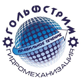Логотип телеграм канала @npogolfstrim — НПО Гольфстрим