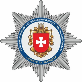 Логотип телеграм -каналу npu_rivne — Поліція Рівненщини