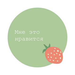 Логотип телеграм канала @nravitsamne — Мне это нравится
