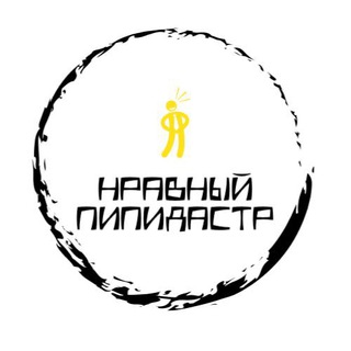 Логотип телеграм канала @nravnyy_pipidastrr — Нравный Пипидастр