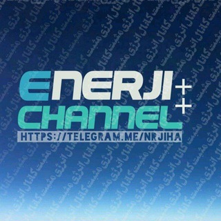 لوگوی کانال تلگرام nrjiha — پشتیبان انرژی مثبت