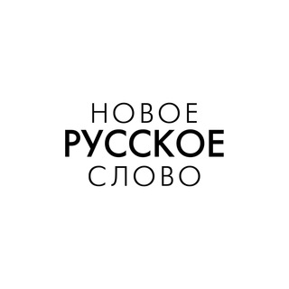 Логотип телеграм канала @nrslovo — НОВОЕ РУССКОЕ СЛОВО. Нью-Йорк.