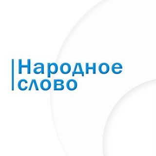Логотип телеграм канала @ns_uz — Народное слово