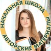 Логотип телеграм канала @ns_materials — Начальная школа | Авторские материалы