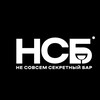 Логотип телеграм канала @nsbbar — НСБ_бар