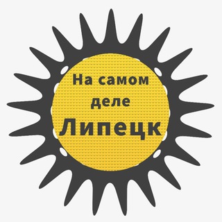 Логотип телеграм канала @nsdlipetsk — На самом деле | Липецк