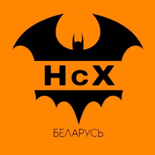 Logo of telegram channel nsh_bel — НсХ | Новости с Характером. Беларусь
