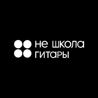Логотип телеграм канала @nshg_kostroma44 — Не Школа Гитары Кострома