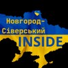 Логотип телеграм -каналу nsinside — Новгород-Сіверський INSIDE🇺🇦