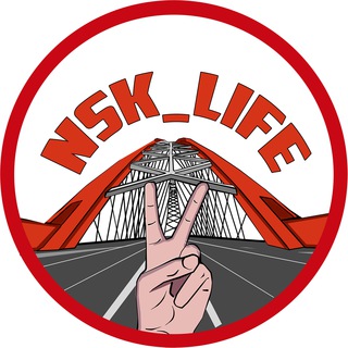 Логотип телеграм канала @nsk_life — НОВОСИБИРСК LIFE