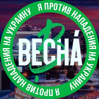 Логотип телеграм канала @nsk_vesna — Новосибирская «Весна» 💚