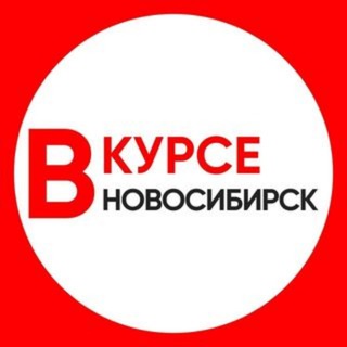 Логотип телеграм канала @nsk_vkurse — ⚡️ Nsk_vkurse / ВКурсе Новосибирск