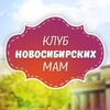 Логотип телеграм канала @nsk_kids — Клуб Новосибирских Мам