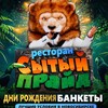 Логотип телеграм канала @nsk_pride — Сытый Прайд