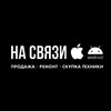 Логотип телеграм канала @nsk_skupka — NA СВЯЗИ | ТЕЛЕФОНЫ | ТЕХНИКА | Парковая 10 СКУПКА