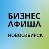 Логотип телеграм канала @nskevents — Бизнес-афиша Новосибирска