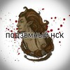 Логотип телеграм канала @nskundergroop — Подземный НСК