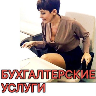 Логотип телеграм канала @nskyourbuh — Популярная бухгалтерия
