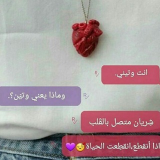 لوگوی کانال تلگرام nsmetrooh — انت وتيني ❤